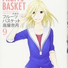 フルーツバスケット 愛蔵版 第9巻