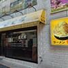 ラーメン 盛太郎 神田神保町店