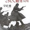 独ソ戦争はこうして始まった　　後編