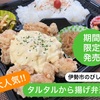 本日は17:00まで店頭販売しています★伊勢市のびしろ弁当