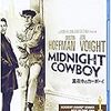 「真夜中のカーボーイ」（1969）ろくでなしのバディーもの。