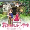 【iTunes Store】「若おかみは小学生!（2018）」今週の映画