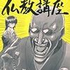 中田敦彦のYouTube大学を見て仏教を知りたい人が読むべき【仏教ガチ初心者】向け書籍