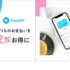 「いつものお支払いを2%お得に」から「いつものカードがもっと便利に」へ　〜 Kyashのマーケティング戦略〜