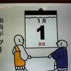 2026-01-01 謹賀新年