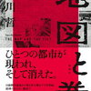 【文学賞】第13回山田風太郎賞は小川哲さん「地図と拳」に決定！パチパチパチ！満州を舞台にした歴史×空想小説です