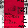 【文学賞】第13回山田風太郎賞は小川哲さん「地図と拳」に決定！パチパチパチ！満州を舞台にした歴史×空想小説です