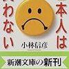 小林信彦『日本人は笑わない』新潮文庫