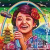 『都はるみを好きになった人 ~tribute to harumi miyako~』を聞いた