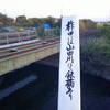山田川の鉄橋