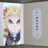 土曜プレミアムで鬼滅の刃、無限列車編の特別放送！映画館のリバイバル上映の特典まとめ！煉獄さんのバースデーカード！