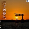 12/21：それは、あなたが予想するよりすぐにやってくる！闇から光へ？！