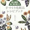 【暮らし】手づくり＝自然と共に活きていく。