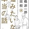 嘘みたいな本当の話