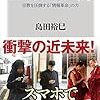 【読書ノート】『スマホが神になる　宗教を圧倒する「情報革命」の力 (角川新書)』