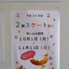 地元での、リフレッシュ教室。滋賀県立アイスアリーナ。第一期の一回め。