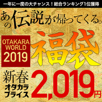 福袋 お宝ワールド2019円 ネタバレ そこそこ豪華 ロク姫速報 福袋 お宝ワールド2019円 ネタバレ そこそこ豪華 ロク姫速報