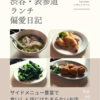 故宮（台湾料理）@渋谷 【サイドメニュー豊富で食いしん坊にはたまらないお店】