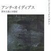 米沢嘉博記念図書館で発狂