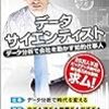  データサイエンティスト
