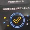 MF確定申告アプリで、スマホから確定申告できた！