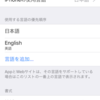 iOS 9 での言語の identifier の変更