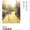  アーリオ　オーリオ（絲山秋子）