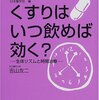 本の紹介〜健康、生活リズム〜