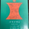 “ノーベル文学賞” 韓国人著者 〔読後感想〕