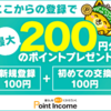 バスケ見て2500円貰えるよ【ポイントインカム】