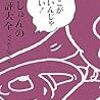 みうらじゅんの映画批評大全　2006-2009