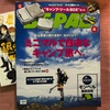 BE-PAL 4月号