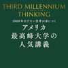 『THIRD MILLENNIUM THINKING』に学ぶ：ノイズの中で考える力