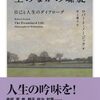 ちくま学芸文庫を全部読め：Best 5を発表