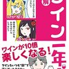 今年こそワインを趣味にしようとするあなたに。オススメの入門書四冊＋αを紹介するよ