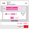 ロト6、当選2回目！！