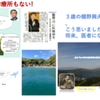 第400回「心に咲く花会」 小学生の授業の原点 〜 『飛び立とう！』＆『おもいでのアルバム』 〜