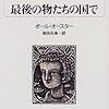 ショート『ポル・ポト』を読みながら