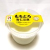 セブンイレブンの杏仁豆腐まずい？「もちとろ杏仁豆腐」食べてみて