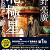 北極星 僕たちはどう働くか