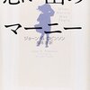 海小説！ジブリ映画『思い出のマーニー』の原作小説を読む【読書感想】