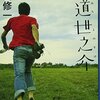 鬼滅の刃のようにブームになって欲しい(横道世之介/吉田修一)