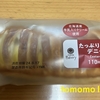 朝食！ファミリーマート『たっぷりクリームデニッシュ』を食べてみた！