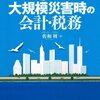 「緊急通報時は他社の携帯回線を使えるように」なるのか？？？