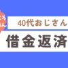 23年11月10日返済シミュレーション変更　彼女への負担を減らしなさいよ馬鹿