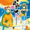 11月22日発売の注目マンガ