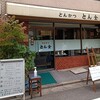 【デカ盛り】料理屋、食堂などではボリューム勝負が目立つ。