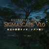 FF14プレイ日記 #257「次元の狭間オメガ：シグマ編1に挑戦」