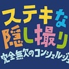 監督：三谷幸喜・・・ＴＶ「ステキな隠し撮り～完全無欠のコンシェルジュ～」