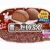 【ロッテ】9月15日から雪見だいふく　コクのショコラが発売！！